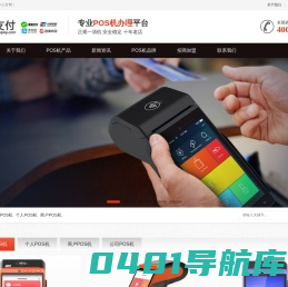 银联POS机_银联微信支付宝刷卡POS机_外币POS机_移动POS机办理安装——谷骐科技