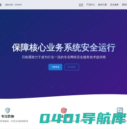 贝格通-保障核心业务系统安全运行