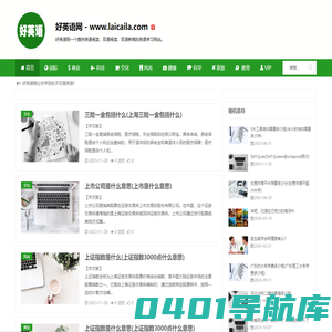 好英语网-英语阅读,双语阅读,双语新闻,英语学习