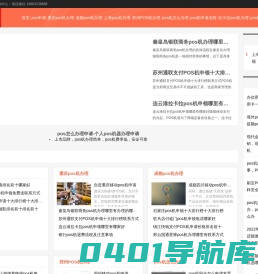 pos机办理_pos机申请办理_免费个人pos机申请办理电话公司