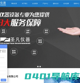 长沙圣凡仪器设备有限公司_分析检测仪器_.实验通用设备_实验耗材辅件