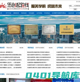 石家庄乐创企业管理咨询有限公司_石家庄市起跑线婴幼儿教育咨询有限责任公司