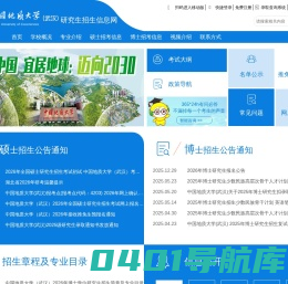 中国地质大学研究生招生信息网