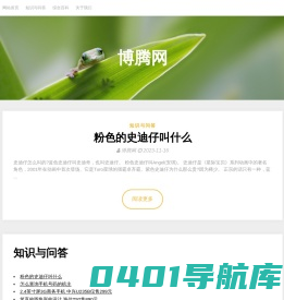 博腾网-综合百科知识平台