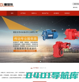 德世乐传动设备(四川)有限公司