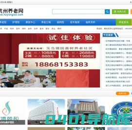 杭州养老院_杭州养老院排行榜价格收费一览表-杭州养老网