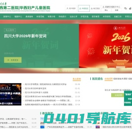 四川大学华西第二医院|四川大学华西妇产儿童医院【官方网站】
