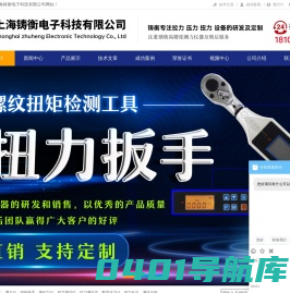 测力计_扭矩扳手_扭矩扳手检定仪_推拉力计_扭力测试仪_拉力测试仪-上海铸衡电子科技有限公司