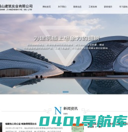 无锡锡山建筑实业有限公司