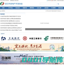 武汉市房地产开发协会