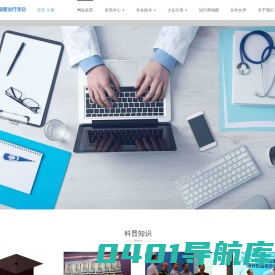 广州市物理治疗学会官方网站
