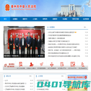 泰州市中级人民法院