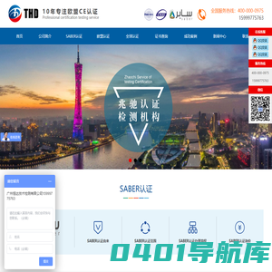saber认证_CE认证机构_广州东莞深圳CE认证_CE服务咨询-东莞市兆驰知识产权代理有限公司