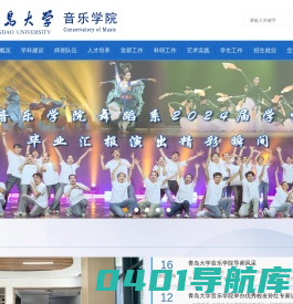 青岛大学音乐学院