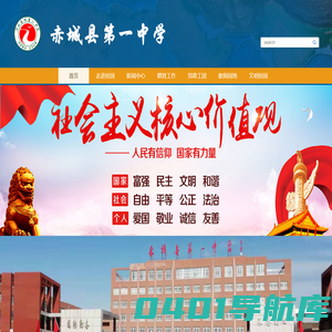 赤城县第一中学