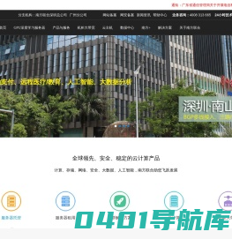 深圳主机托管,深圳服务器托管,深圳服务器租用,深圳主机租用,广州服务器托管租用-深圳市南方联合科技有限公司