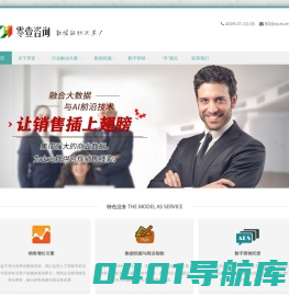 零壹咨询 – 数据驱动决策