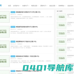 好句网