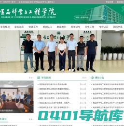南京财经大学食品科学与工程学院