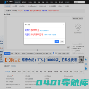 在线JSON校验格式化工具（Be JSON）