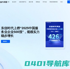 东信营销科技-中国领先的营销科技企业-donson东信