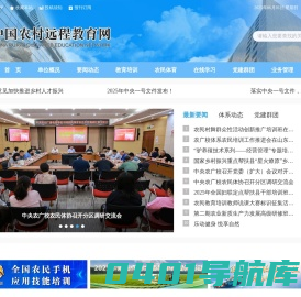 中国农村远程教育网