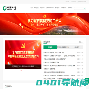 中国人寿保险股份有限公司官网