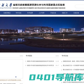 碳基能源资源化学与利用国家重点实验室