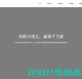 首页 - 川佬九招商_川佬九酒业_四川川佬九酒业有限公司【官网】