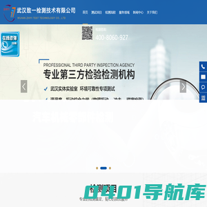 武汉致一检测技术有限公司
