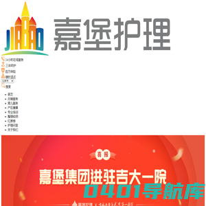 北京月嫂,育儿嫂,护工,保姆,产后康复-嘉堡护理服务有限公司