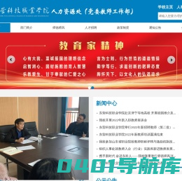 东营科技职业学院-人事处
