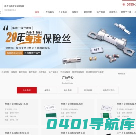 合金电阻|贴片电阻|精密电阻|保险丝 - 深圳市顺海科技有限公司
