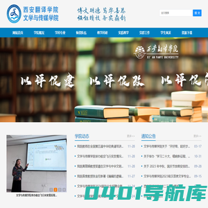 西安翻译学院文学与传媒学院