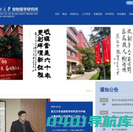 复旦大学放射医学研究所