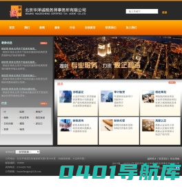 北京华泽诚税务师事务所有限公司【涉税鉴证、审计验资、税收筹划、财税顾问 、财务托管、高新认定】