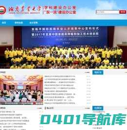 湖南农业大学学科建设办公室