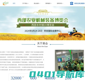 2024西安农机展-西部乡村振兴博览会