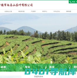 宁德市白马山茶叶有限公司