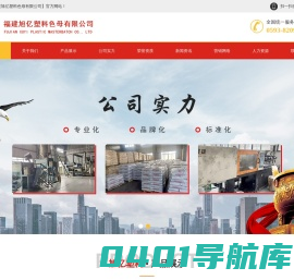 福建旭亿塑料色母有限公司