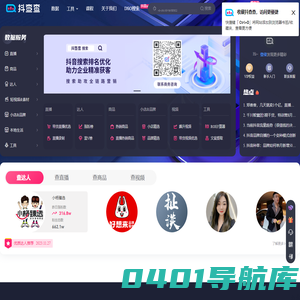 抖查查官网-短视频直播带货电商大数据分析平台