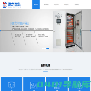 广州德龙自动化科技有限公司
