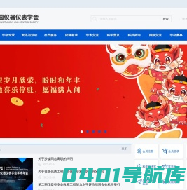 中国仪器仪表学会
