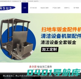 佛山钣金加工，佛山钣金加工厂-佛山市多尔诺精密机械制造有限公司