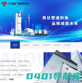 江苏广播电视总台集团_江苏网络电视台
