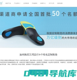 运动篮球鞋垫-康复矫形鞋垫定制-运动护具厂家-兰湾足行