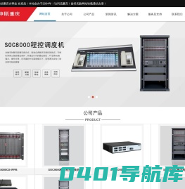 重庆交换机网-申瓯通信重庆办事处