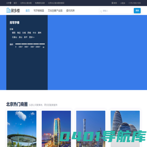 【北京写字楼出租|北京写字楼租赁|北京办公室出租|北京写字出租信息网】- 找写字楼，来聚多楼