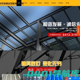 快装房_CZ型钢_压型楼承板_彩钢岩棉复合板-双华彩钢压型板
