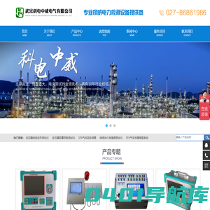 继电保护测试仪|变压器绕组变形测试仪|变频串联谐振试验装置-武汉科电中威电气有限公司